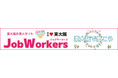 東大阪市内の企業・お店の求人担当の方に朗報！！　東大阪に最適な求人サイト「 I ❤ 東大阪 Job Workers」8月1日OPEN 　掲載企業・店舗様募集開始しました。