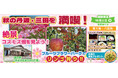 お一人様13,800円！〈東大阪・八尾 発着〉10月2日(水) 秋の丹波・三田を満喫！絶景のコスモス畑を見よう！リンゴ狩り(食べ放題)・丹波の黒豆プレゼント。〈添乗員付き〉日帰りバスツアー
