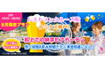 9月限定プランお一人様¥7,500-《大人2名で子供1名無料》ルミナス神戸2 5つの時間帯より選べて、仕事帰りにも行きやすい♪【船上での食べ放題&飲み放題の2時間制「納涼ビアガーデン」】