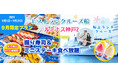 9月の土・日・祝日限定プランお一人様¥8,500-《大人2名で子供1名無料》ルミナス神戸2 (11:30出港) 【握り寿司&ミニステーキ食べ放題 船上ランチクルーズ】