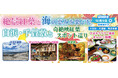 お一人様9,800円!〈大阪駅・天満橋・なんば発着〉12月5日(木) 絶景紅葉と海の恵みを楽しむ白浜・千畳敷と奇絶峡紅葉スポット巡り。〈添乗員付き〉日帰りバスツアー