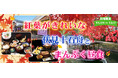 【京都・伏見】紅葉がきれいな伏見十石舟とまんぷく昼食。 【11/21~12/7出発】