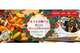 12月21日・22日・24日・25日《4日間限定》ルミナス神戸2 船上のMerry Christmas 【チキンバスケット付 クリスマスクルーズ】のオンライン予約開始しました。おひとり様7,980円