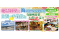 催行確定!!更に増席10席〈東大阪 発着〉12月4日(水) 絶景紅葉と海の恵みを楽しむ白浜・千畳敷と奇絶峡紅葉スポット巡り。〈添乗員付き〉日帰りバスツアーお一人様9,800円!