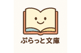 読書×AIで自分を探求する新体験——伊東市に私設図書館「ぷらっと文庫」プレオープン