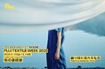 布をテーマにした国内唯一の芸術祭『FUJI TEXTILE WEEK 2025』