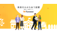 Fintertech、貸付型クラウドファンディングサービス 「Funvest（ファンベスト）」を11月24日より提供開始