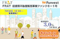 貸付型クラウドファンディング「Funvest」7/30より新ファンド「FRAT 投資用不動産販売事業ファンド６－１号」の募集開始