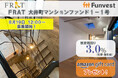 貸付型クラウドファンディング「Funvest」8/19より新ファンド「FRAT 大井町マンションファンド１－１号」の募集開始