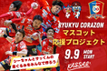 Fintertech、KASSAIを沖縄県のハンドボールクラブチーム琉球コラソンにシステム提供