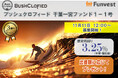 貸付型クラウドファンディング「Funvest」11/11より新ファンド「ブッシュクロフィード 千葉一宮ファンド1-1号」の募集開始