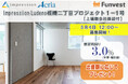 貸付型クラウドファンディング「Funvest」3/4より新ファンド「Impression Ludens板橋二丁目プロジェクト1-1号【上場親会社保証付】」の募集開始