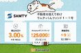 貸付型クラウドファンディング「Funvest」4/9より新ファンド「不動産を超えてゆけ サムティくんファンド1-1号」の募集開始