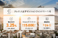 貸付型クラウドファンディング「Funvest」5/26より新ファンド「クレエ 八王子マンションファンド1-1号」の募集開始