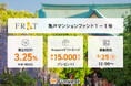 貸付型クラウドファンディング「Funvest」8/25より新ファンド「FRAT 亀戸マンションファンド1-1号」の募集開始