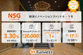 貸付型クラウドファンディング「Funvest」11/17より新ファンド「ＮＳＧホールディングス 新潟イノベーションファンド６－１号」の募集開始