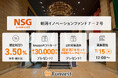 貸付型クラウドファンディング「Funvest」7/15より新ファンド「ＮＳＧホールディングス 新潟イノベーションファンド７－２号」の募集開始