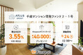 貸付型クラウドファンディング「Funvest」8/24より新ファンド「アトラスグループ 千歳マンション開発ファンド２－１号」の募集開始