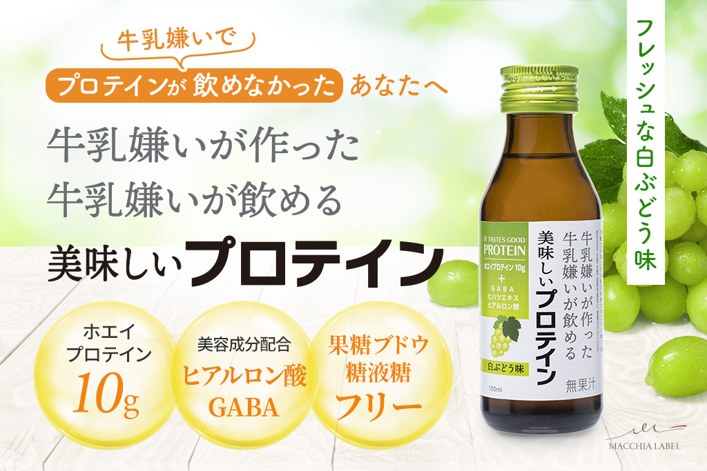 牛乳嫌いの方必見 牛乳嫌いが作った牛乳嫌いが飲める美味しいプロテイン をクラウドファンディングで販売中 株式会社jimosのプレスリリース