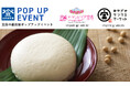 【秘境“宮崎県椎葉村”の豆腐屋が有名店とコラボ】豆腐・豆乳を使ったイベントだけの限定商品を販売!椎葉の汲み出し豆腐や豆乳も味わえるイベントを宮崎空港と宮交シティで開催