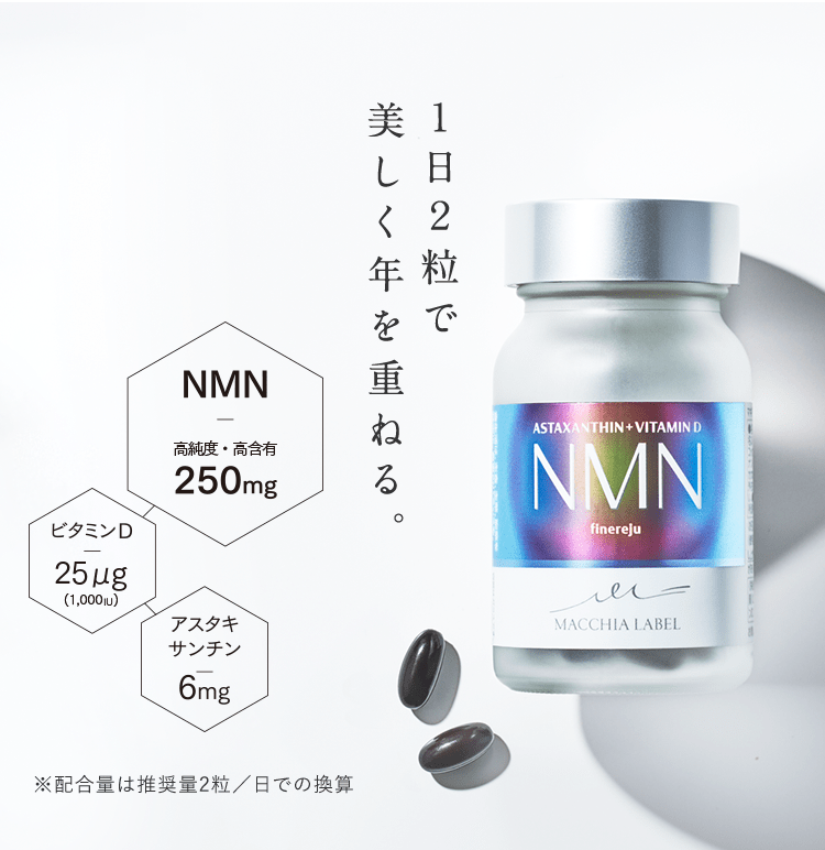国内生産・純度99.5％の高品質な“NMN”を配合！還暦ビキニアスリート 