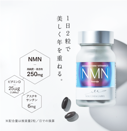 国内生産・純度99.5％の高品質な“NMN”を配合！還暦ビキニアスリート監修エイジングケア※1サプリ『NMN ファインリージュ』 |  株式会社JIMOSのプレスリリース