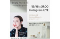 【SINN PURETÉ】同世代の女性から厚い支持を受ける翁安芸さんが、今気になるファッション＆ビューティーアイテムをインスタライブで紹介！【2021年12月16日（木）21：00～】