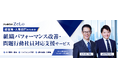 【法律事務所ZeLo】問題社員対応、PIP適正化、退職勧奨等に伴走する新サービスを開始！経営・人事の負担軽減へ