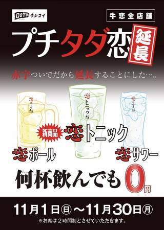 「プチタダ恋延長」ポスター