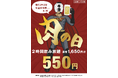 【生ビールも対象!550円で2時間飲み放題】芸能人御用達の焼肉屋「牛恋」が29日限定“肉の日”キャンペーンを開催!