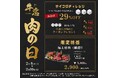 芸能人も通う焼肉店『牛恋』が3日間限定『肉の日キャンペーン』を開催。お会計29%OFFのチャンスがある「サイコロチャレンジ」や特別メニュー『極上焼肉 4種盛り』をご用意。