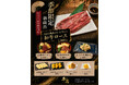 料理研究家・リュウジ氏監修『至高の焼肉ダレで喰らう 和牛ロース』が復刻。焼肉店『牛恋』が8月1日から夏季限定メニュー8品を販売。