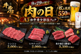 焼肉店『牛恋』、9月29日「肉の日」に「A5和牛希少部位フェア」を開催。シンシン・ヒウチなど3商品を特別価格で提供。