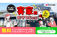 おそうじ革命、公式LINEにて「実家のおそうじ応援キャンペーン」を開始！応募で当たると、離れて暮らす家族（実家）にプロのおそうじを無料プレゼント。