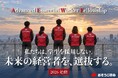 【新卒から、社会を支える経営者へ】おそうじ革命、27・28卒を対象に「選抜型育成プログラム」第1期生を募集