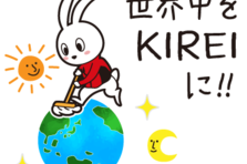 ハウスクリーニングのおそうじ革命が 7月23日 25日に近畿地方で独立希望者向けの無料セミナーを開催します おそうじ革命 の強みは徹底した技術研修に有り と担当者 株式会社kirei Produceのプレスリリース