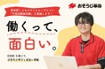 「働くって、面白い。」を中高生へ。【おそうじ革命】東京都こどもスマイルムーブメント「中高生職業体験」に参画。