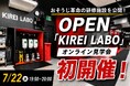 おそうじ革命、研修施設「KIREI labo」のオンライン見学会を初開催！