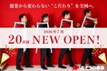 創業から変わらない"こだわり"を全国へ。2026年7月、おそうじ革命20店舗新規OPEN！