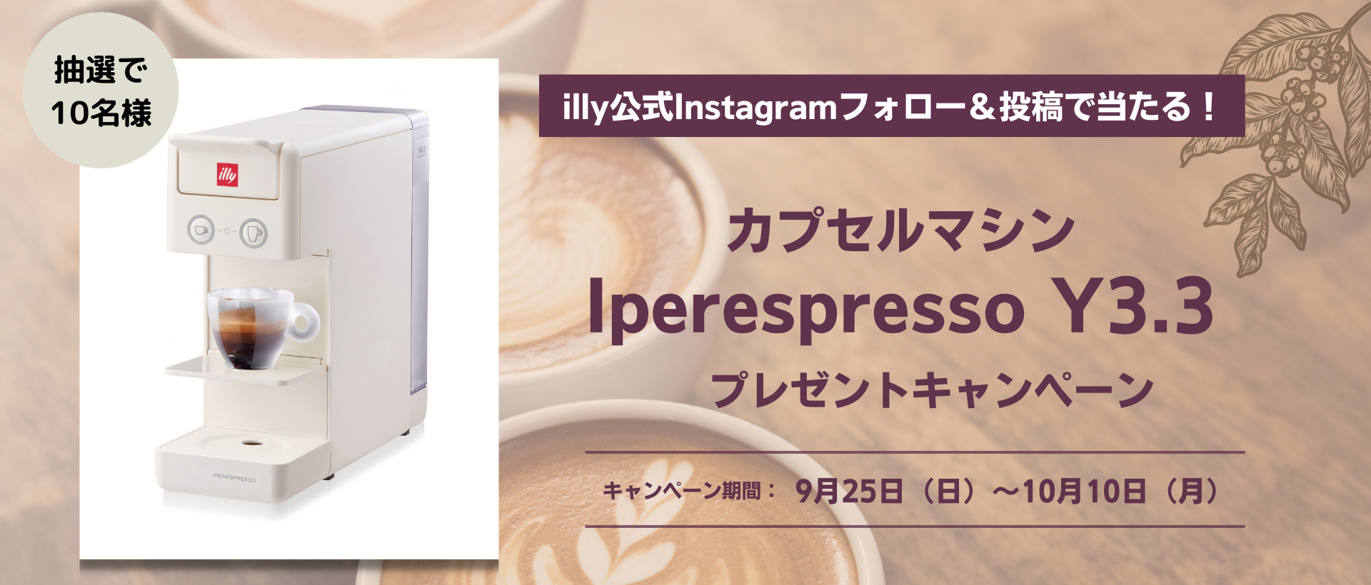 illy公式Instagramフォロー＆投稿でカプセルマシン「Iperespresso