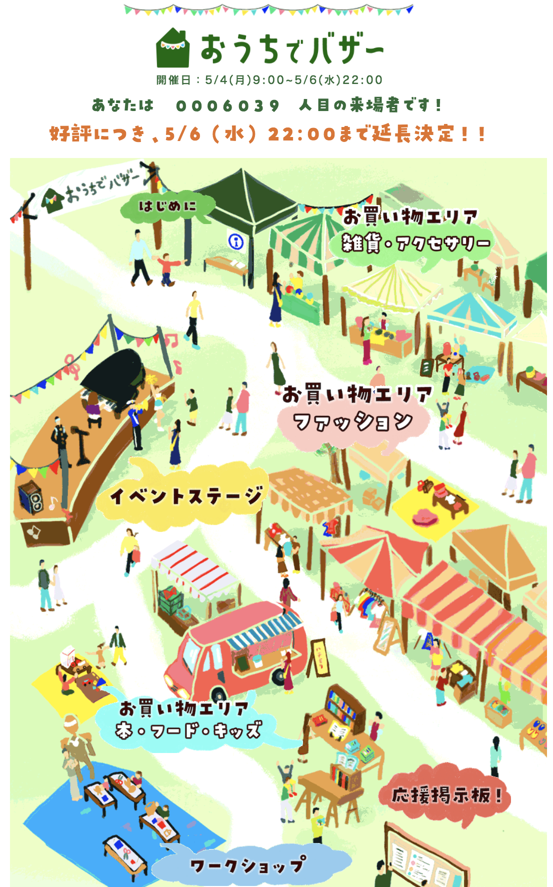 バザー