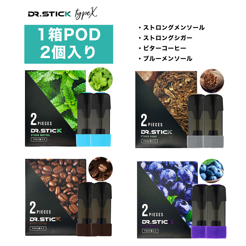 Dr.Stick typeXPOD ドクタースティックストロングシガー2個セット