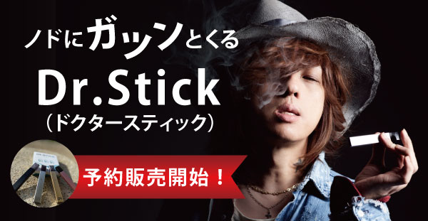 Stick タバコ dr 電子