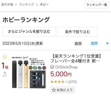 話題の新型電子タバコDR.STICK typeXが楽天市場で1位を獲得！【HAL