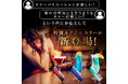 DR.STICK typeXからカクテルをイメージして作られた「特別グラデーションデバイス」が新登場!