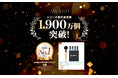 おかげさまで【POD累計販売個数1,900万個を突破!】DR.STICKシリーズ、大ヒット継続中!