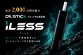 【新登場】フィルターチップで新たな吸いごたえを実現。Dr.Stickから新モデル「iLESS」登場