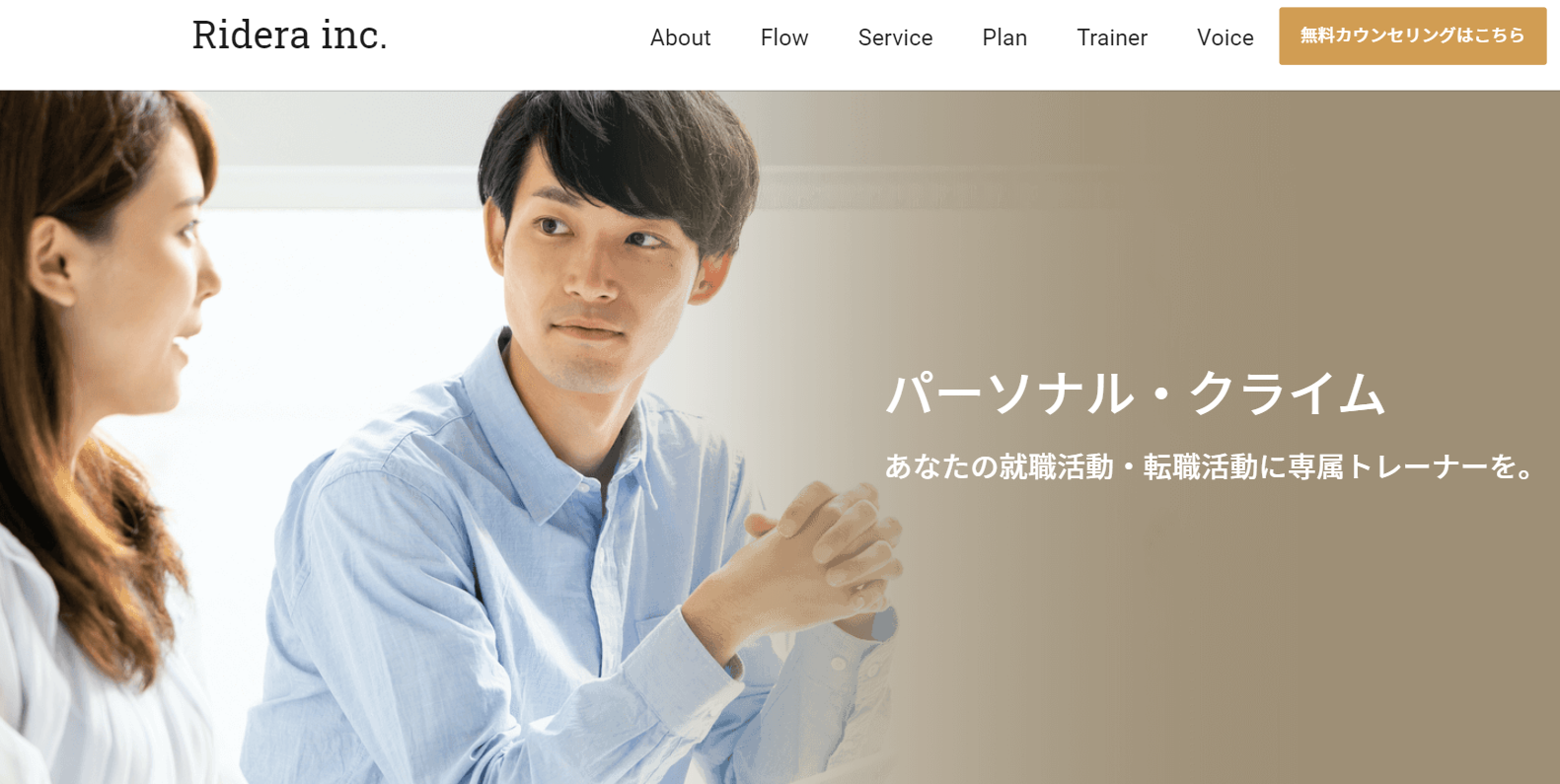 月額35,000円（税別）～ 就職活動や転職活動を強力にサポートするサブスクリプションサービス、『パーソナル・クライム』をリリース // 2020年5月7日から受付開始  //