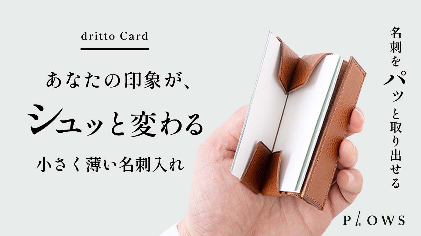 取り出し一秒！二秒で名刺交換！相手よりも必ず早く出せる名刺ケースが