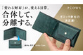 二つ折り財布革命!合体・分離が自在な本革財布「dritto Bill & dritto Coin」先行販売開始!